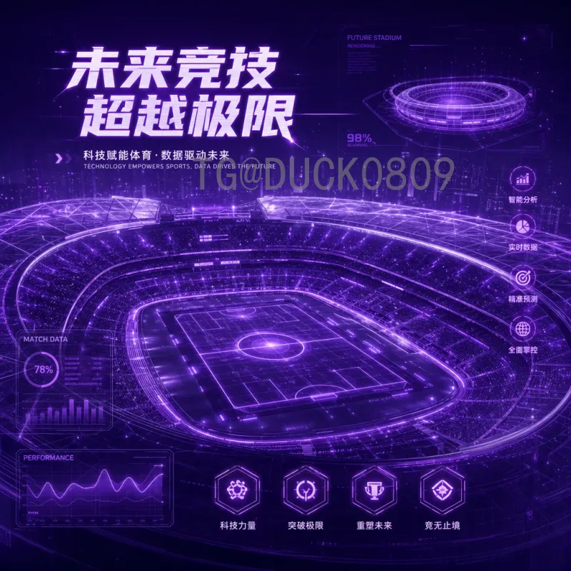 世界杯决赛在线直播平台大全：高清流畅观赛指南与平台对比